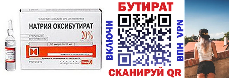 БУТИРАТ бутандиол  площадка телеграм  Ветлуга 