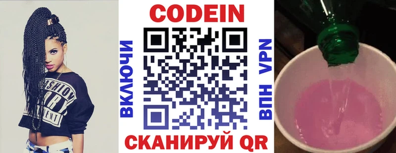 площадка наркотические препараты  Ветлуга  Кодеин напиток Lean (лин) 